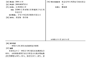 用于LNG船阻水玻璃钢复合材料