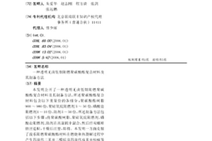 透明无卤低烟阻燃聚碳酸酯复合材料及其制备方法