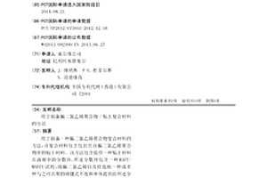 用于制备偏二氯乙烯聚合物/粘土复合材料的方法