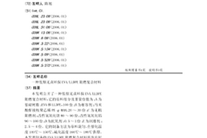 低烟无卤环保EVA/LLDPE阻燃复合材料