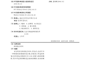 纳米复合材料
