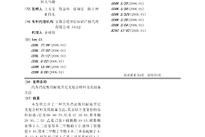 汽车挡泥板用耐疲劳尼龙复合材料及其制备方法