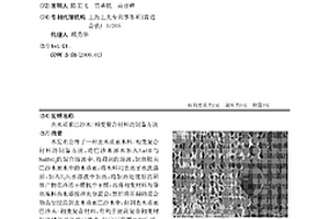 去木质素巴沙木/相变复合材料的制备方法