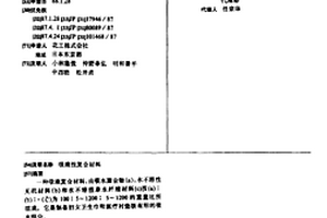 吸液性复合材料