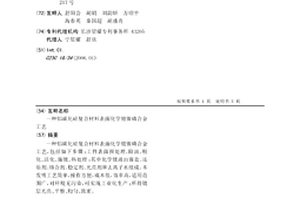 铝碳化硅复合材料表面化学镀镍磷合金工艺