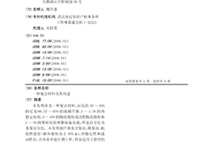 复合材料及其用途