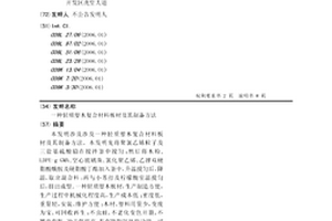轻质塑木复合材料板材及其制备方法