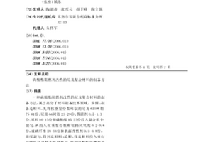 磷酸酯阻燃剂改性的尼龙复合材料的制备方法