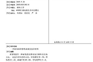 耐高温防静电高强度复合材料
