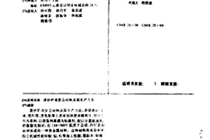 废砂炉渣复合材料及其生产方法