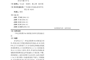无卤阻燃PA6纳米复合材料及其制备方法