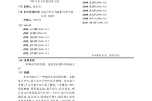 轴承用的有机-无机复合材料的制备方法