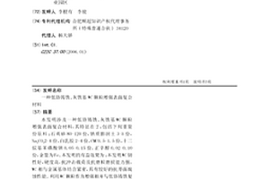 低铬铸铁、灰铁基WC颗粒增强表面复合材料
