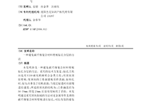 避免碳纤维复合材料壁板钻孔分层的方法