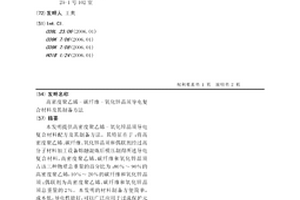 高密度聚乙烯-碳纤维-氧化锌晶须导电复合材料及其制备方法