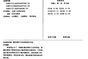 氟化碳粒子及其制法和用法