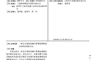 化学成核玻璃纤维增强聚酯复合材料的制备方法