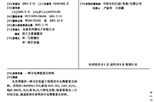 介电陶瓷复合材料