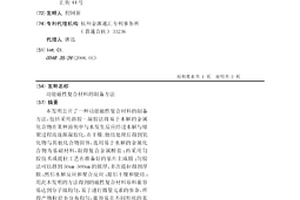 功能磁性复合材料的制备方法