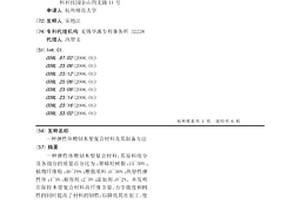 弹性体增韧木塑复合材料及其制备方法