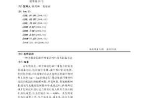 含镍涂层碳纤维复合材料及其制备方法