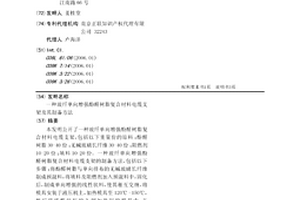 玻纤单向增强酚醛树脂复合材料电缆支架及其制备方法