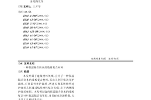 保温隔音防水的墙板复合材料