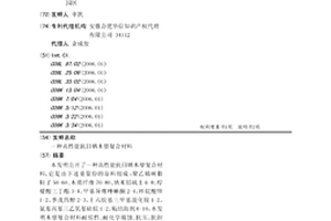 高性能抗日晒木塑复合材料