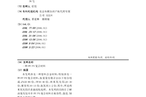 PP/PA复合材料