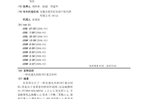 高透光率的PET复合材料