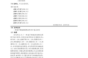 玻纤增强的阻燃改性PET复合材料