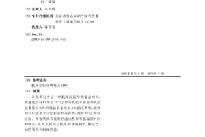 机床注胶导轨复合材料