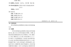 具有香味的无卤阻燃的尼龙复合材料的制备方法