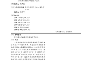 聚丙烯改性的阻燃聚酰胺复合材料