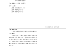 高分子基碳纳米管复合材料的制备方法