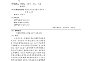 镍包石墨自润滑复合材料及其应用