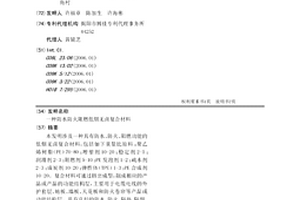 防水防火阻燃低烟无卤复合材料