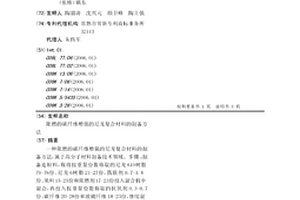 阻燃的碳纤维增强的尼龙复合材料的制备方法