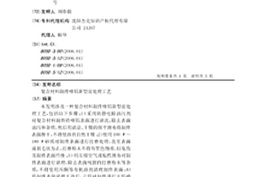 复合材料制件喷铝新型前处理工艺