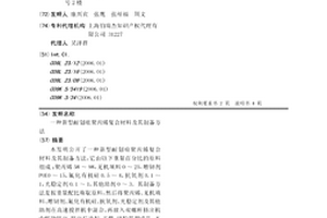 新型耐划痕聚丙烯复合材料及其制备方法