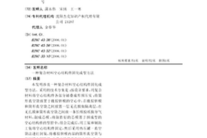 复合材料空心结构件固化成型方法
