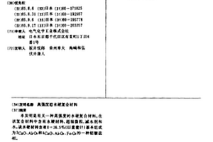 高强度的水硬复合材料