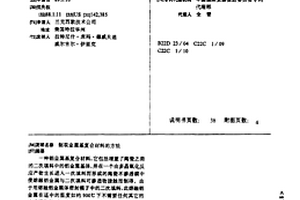 制取金属基复合材料的方法