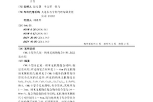 CMK-5型介孔炭-纳米无机物复合材料、制法及应用