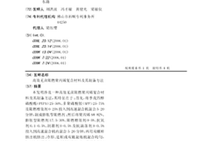 高效无卤阻燃聚丙烯复合材料及其制备方法