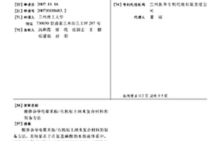 酸掺杂导电聚苯胺/有机粘土纳米复合材料的制备方法