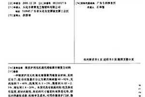 微波炉用无机填充增强聚丙烯复合材料