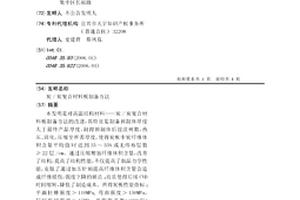 炭/炭复合材料板制备方法