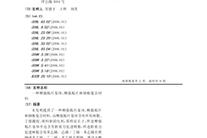 增强贴片基体、增强贴片和钢板复合材料