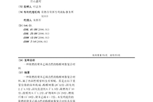 阻燃的聚苯乙烯改性的酚醛树脂复合材料